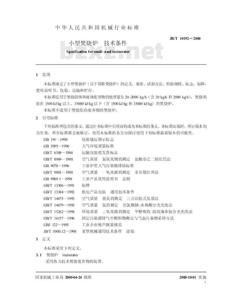 JB/T 10192-2000 小型焚烧炉 技术条件
