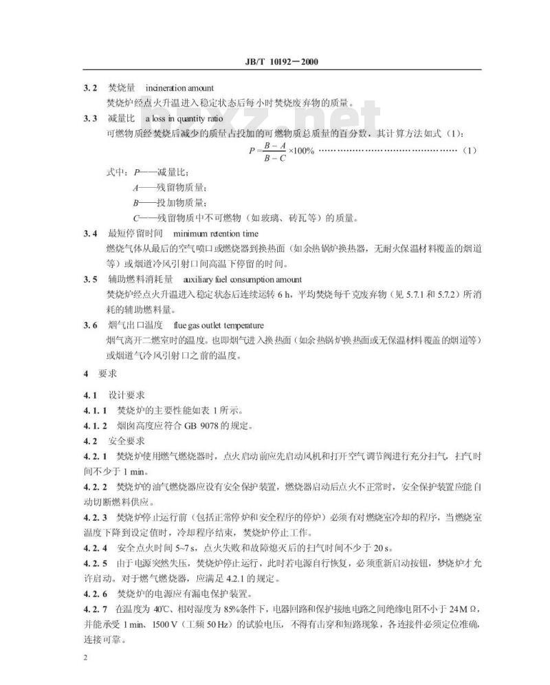 JB/T 10192-2000 小型焚烧炉 技术条件