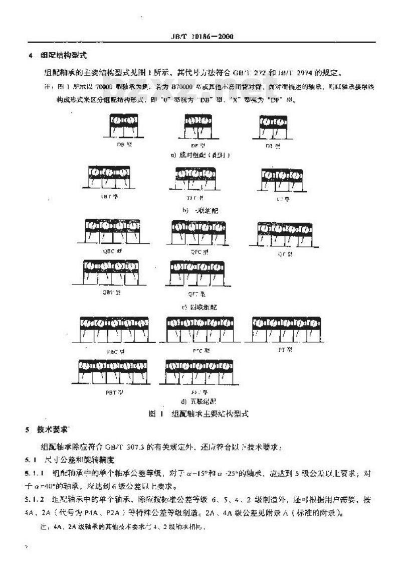 JB/T 10186-2000 滚动轴承 组配角接触球轴承 技术条件
