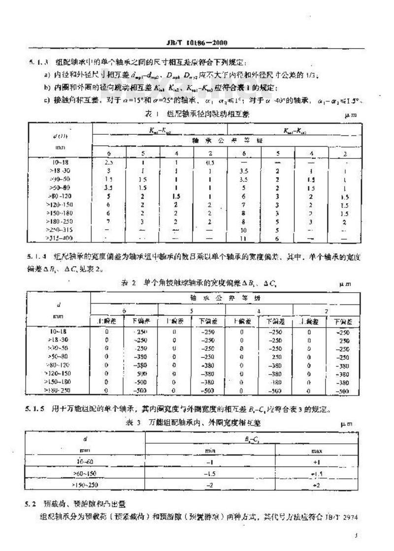 JB/T 10186-2000 滚动轴承 组配角接触球轴承 技术条件