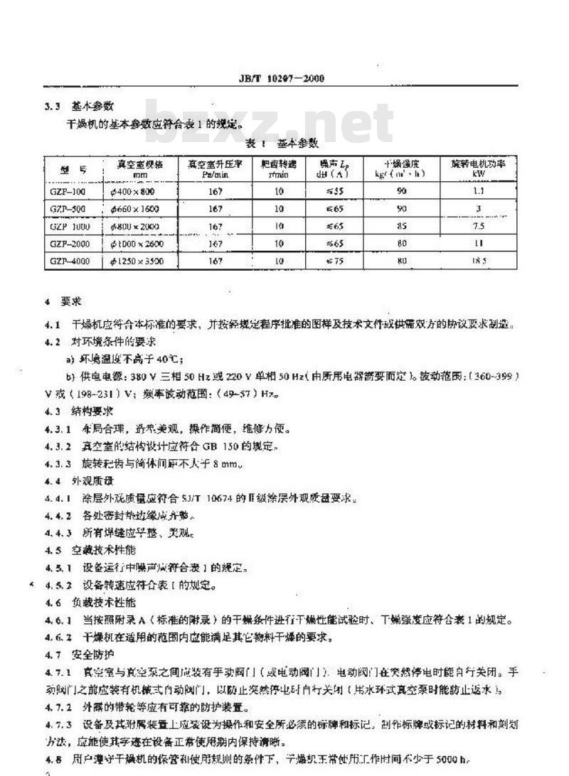 JB/T 10207-2000 耙式真空干燥机