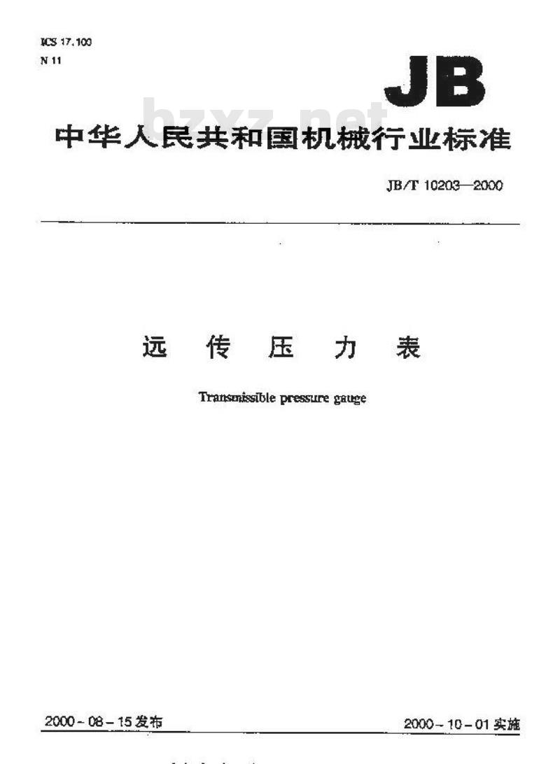 JB/T 10203-2000 远传压力表