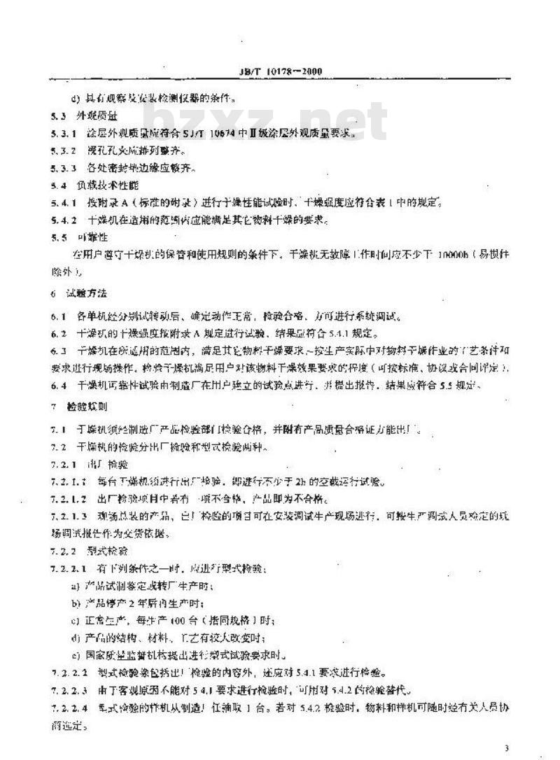 JB/T 10178-2000 卧式流化床干燥机
