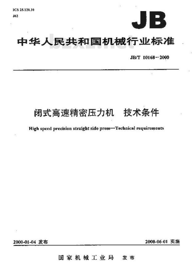 JB/T 10168-2000 闭式高速精密压力机 技术条件