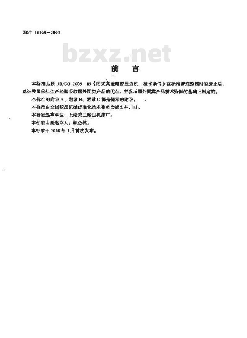JB/T 10168-2000 闭式高速精密压力机 技术条件