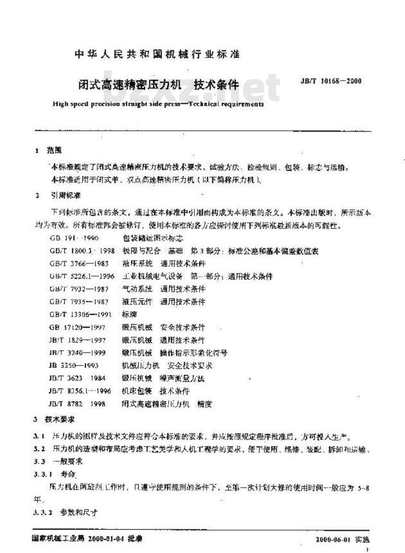 JB/T 10168-2000 闭式高速精密压力机 技术条件
