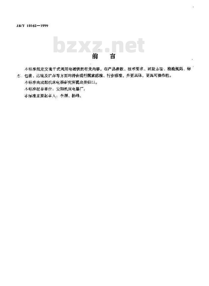 JB/T 10162-1999 交流干式阀用电磁铁