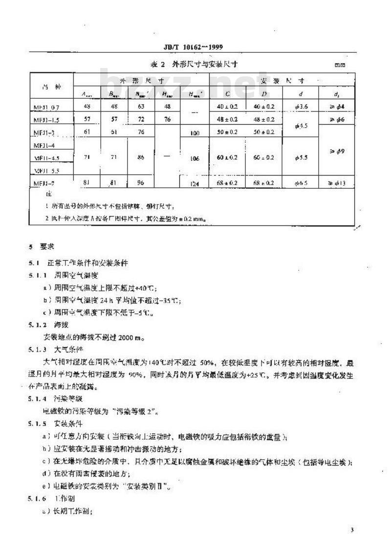 JB/T 10162-1999 交流干式阀用电磁铁