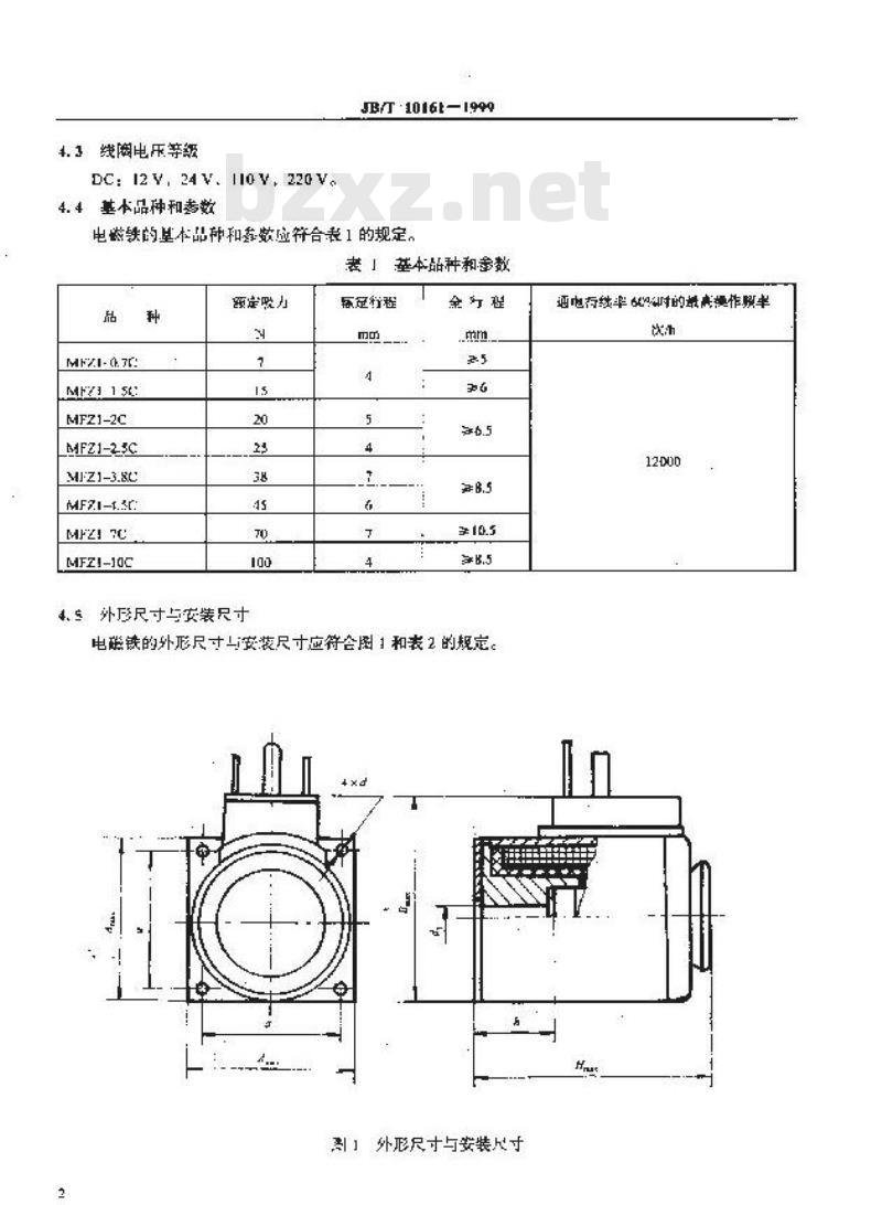 JB/T 10161-1999 直流干式阀用电磁铁