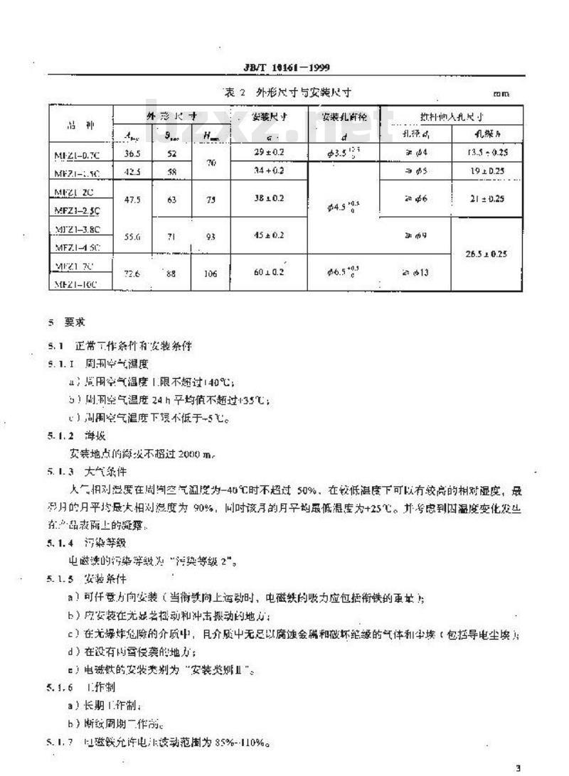 JB/T 10161-1999 直流干式阀用电磁铁