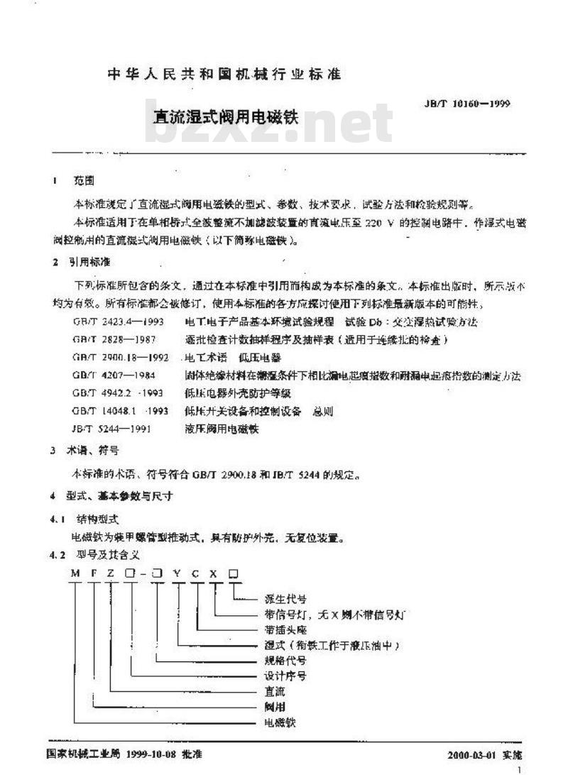 JB/T 10160-1999 直流湿式阀用电磁铁