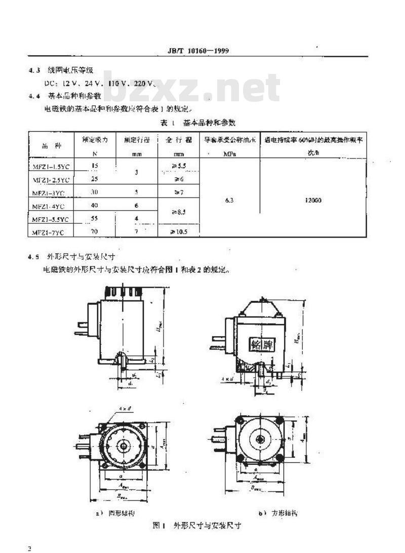 JB/T 10160-1999 直流湿式阀用电磁铁