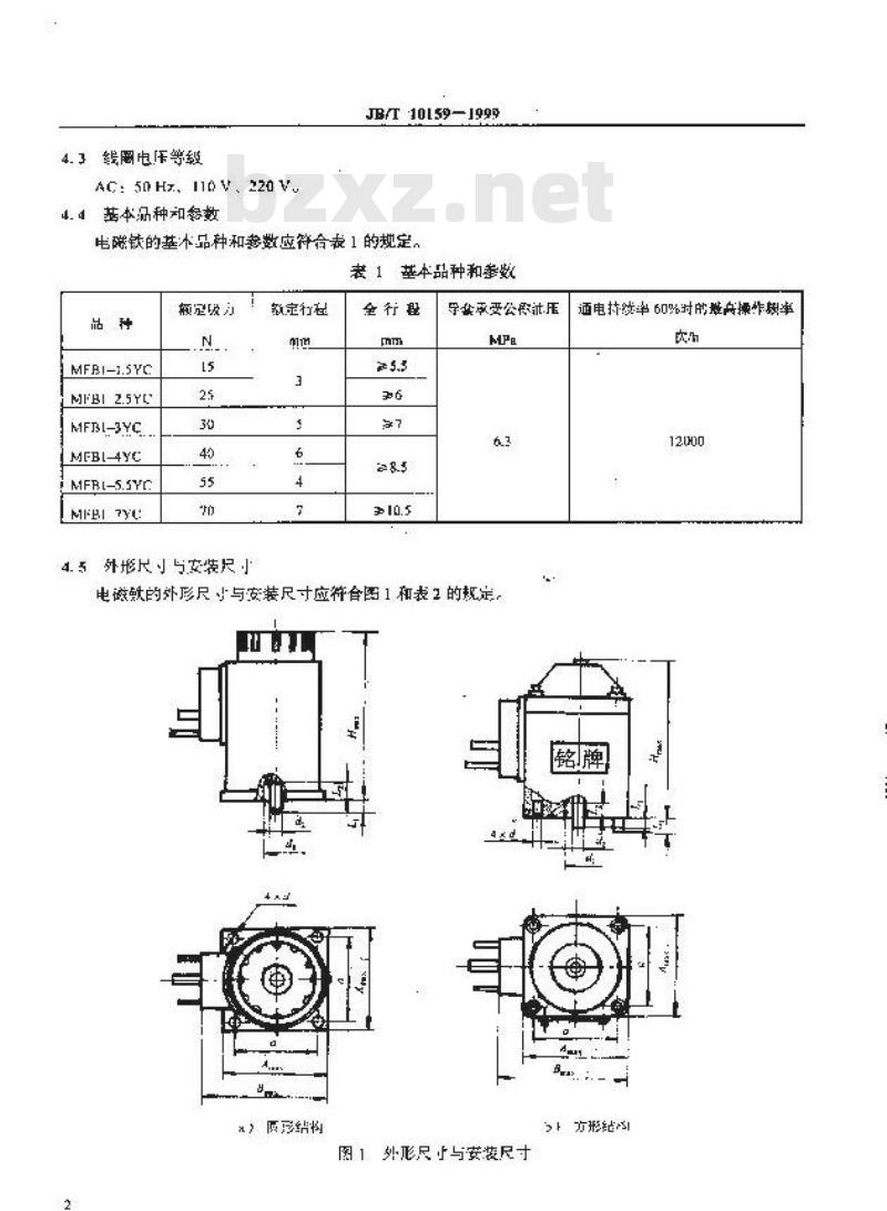JB/T 10159-1999 交流本整型湿式阀用电磁铁