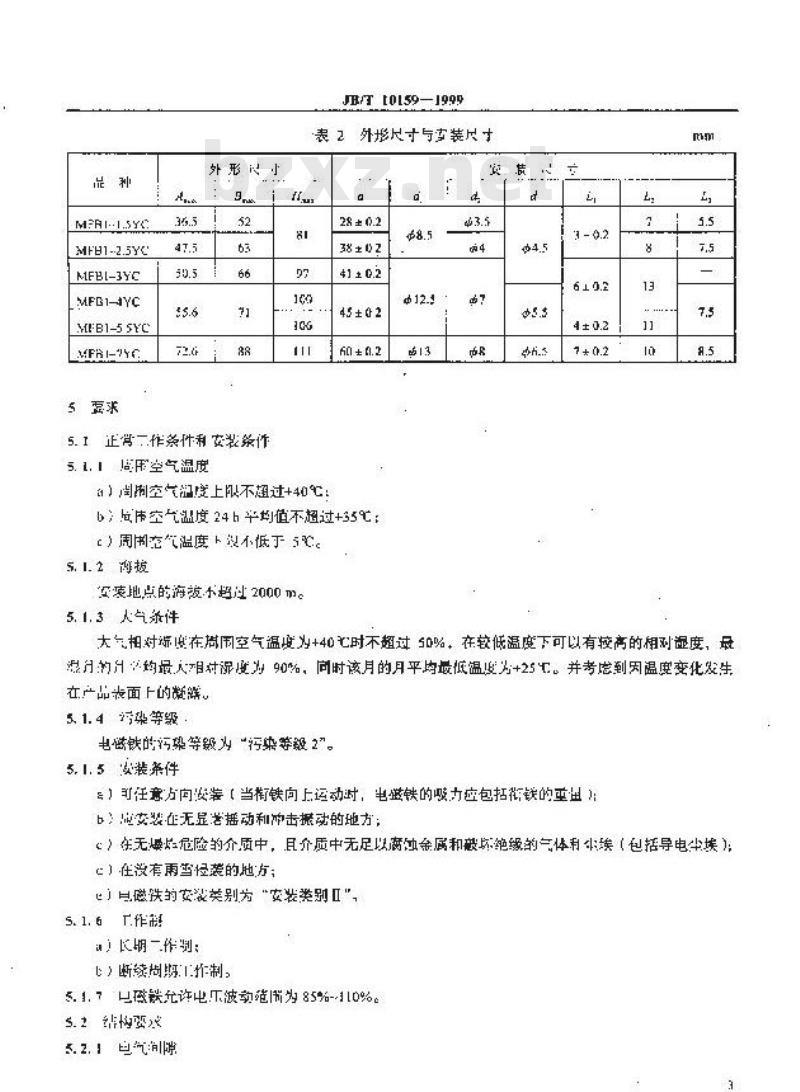 JB/T 10159-1999 交流本整型湿式阀用电磁铁