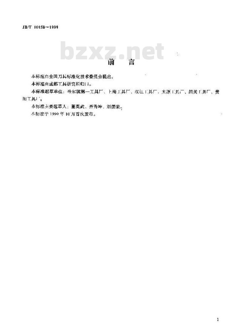 JB/T 10158-1999 带轮和带模滚刀 技术条件