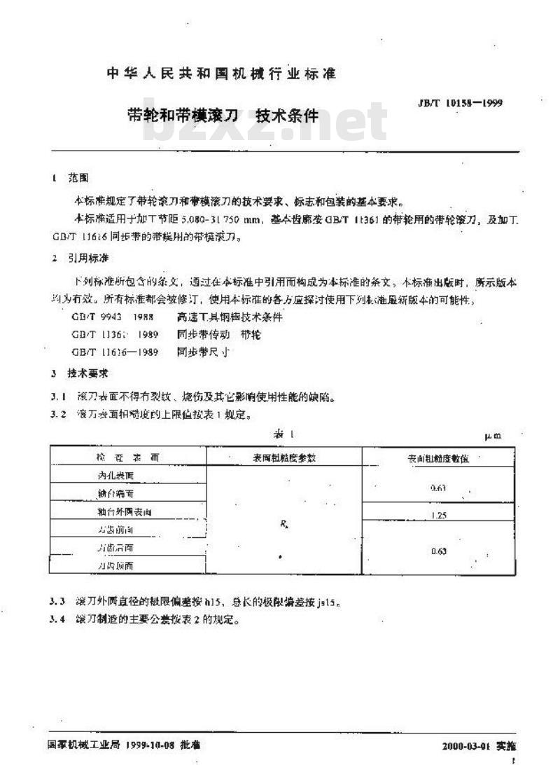 JB/T 10158-1999 带轮和带模滚刀 技术条件