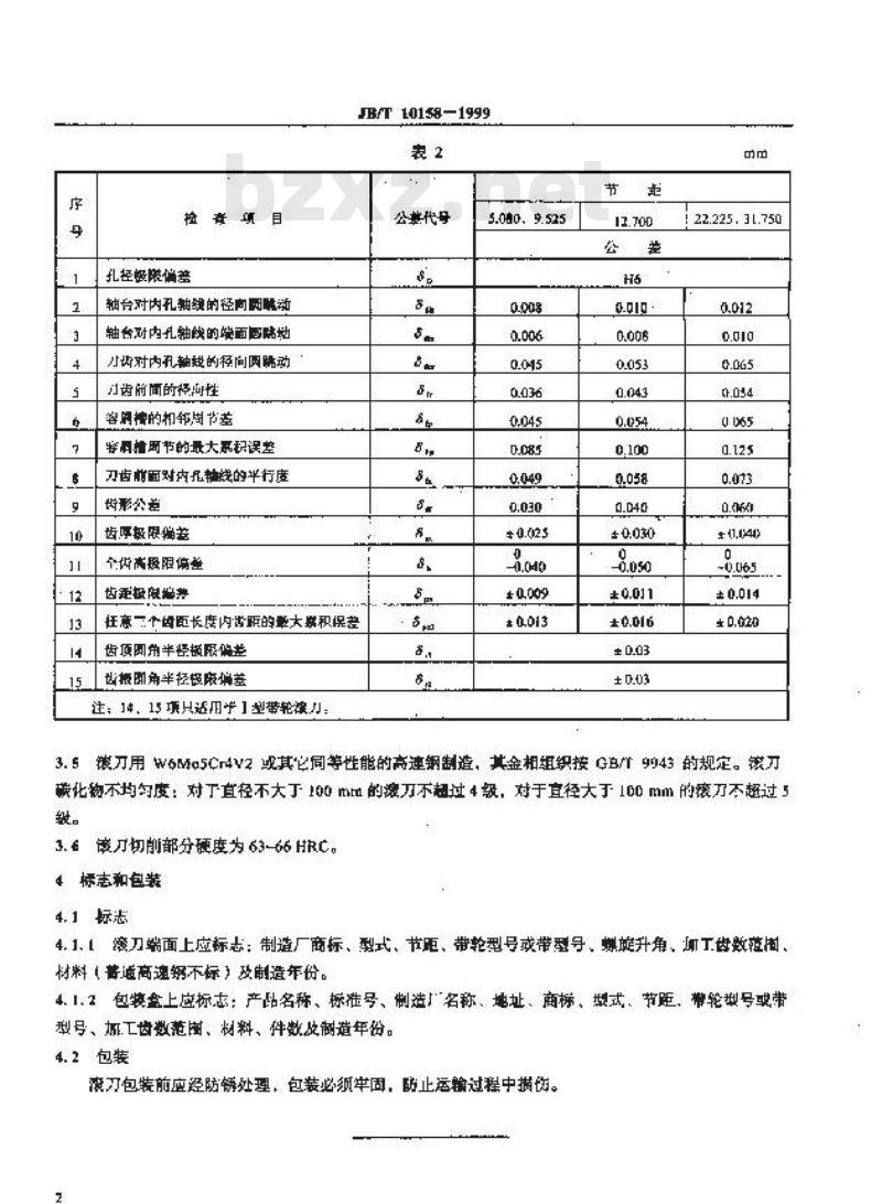 JB/T 10158-1999 带轮和带模滚刀 技术条件