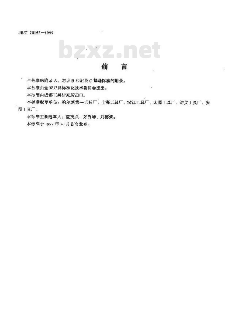 JB/T 10157-1999 带轮滚刀 型式和尺寸