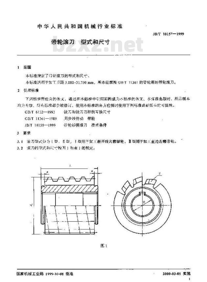 JB/T 10157-1999 带轮滚刀 型式和尺寸