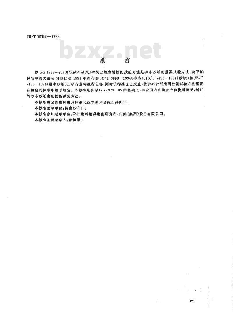JB/T 10155-1999 涂附磨具 砂布砂纸磨削性能试验方法