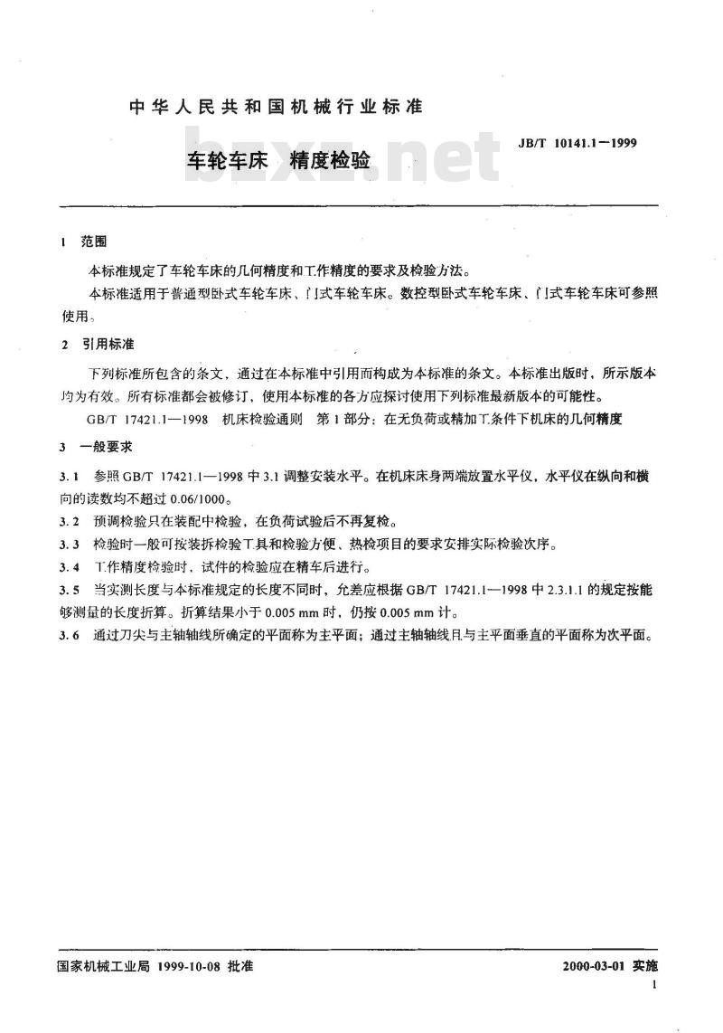 JB/T 10141.1-1999 车轮车床 精度检验
