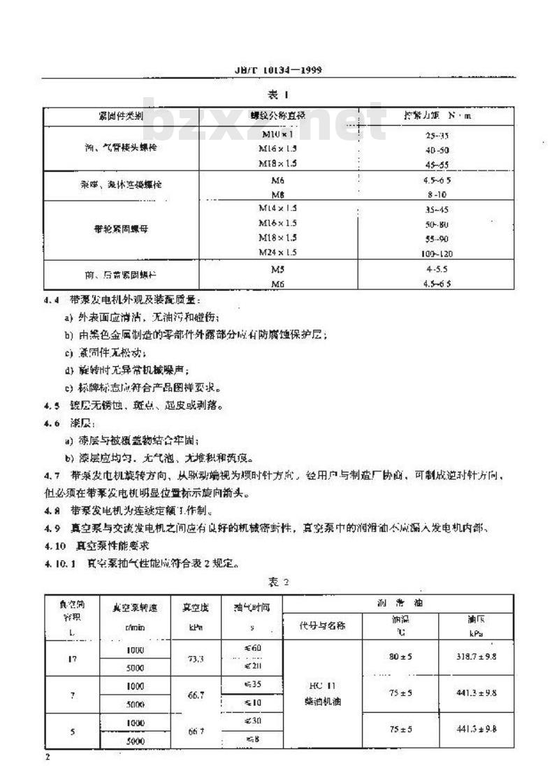 JB/T 10134-1999 带真空泵交流发电机 技术条件