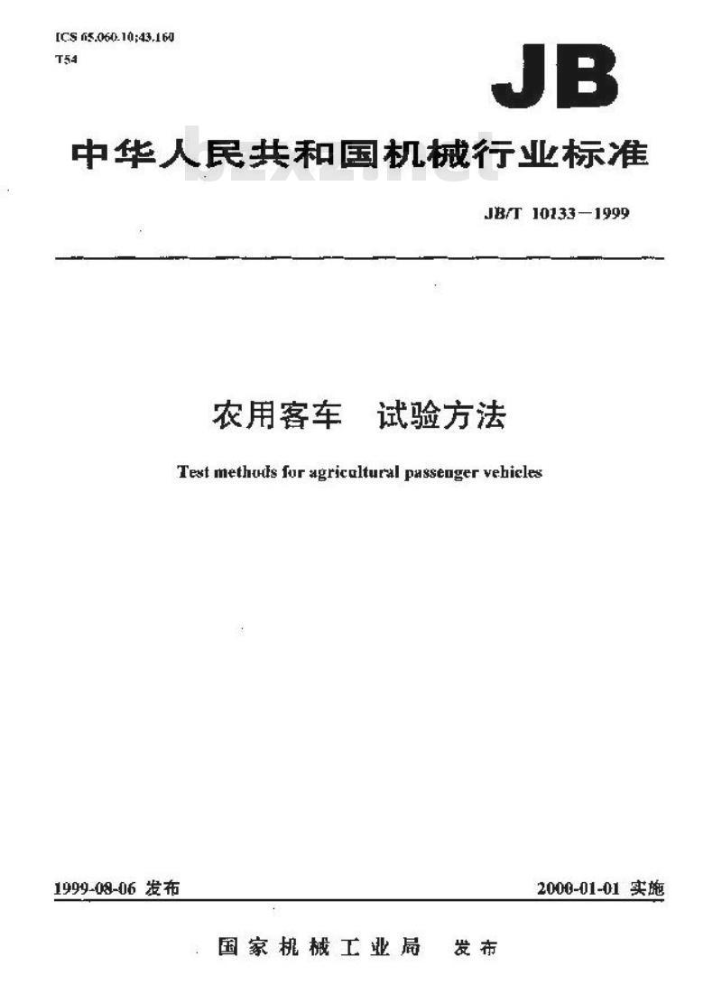 JB/T 10133-1999 农用客车 试验方法