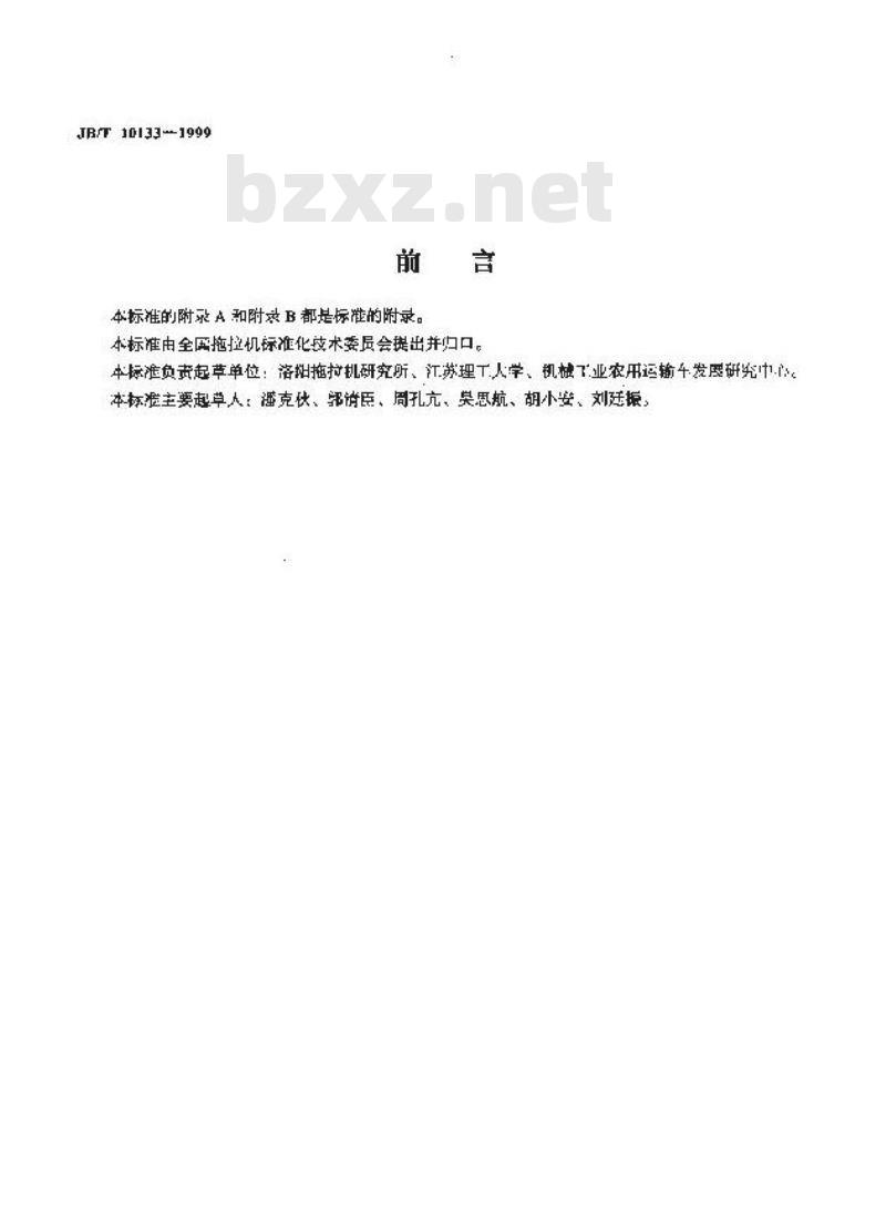 JB/T 10133-1999 农用客车 试验方法