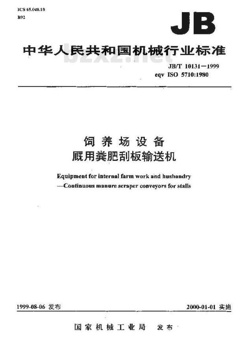 JB/T 10131-1999 饲养场设备 厩用粪肥刮板输送机