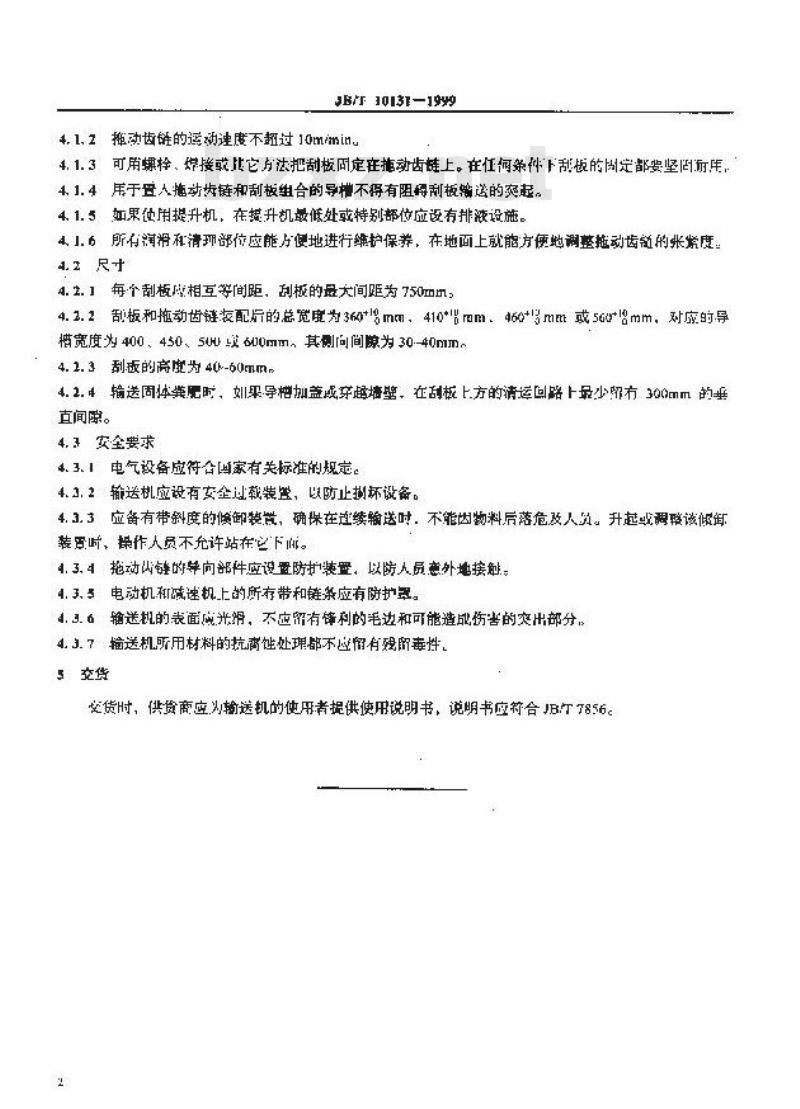 JB/T 10131-1999 饲养场设备 厩用粪肥刮板输送机