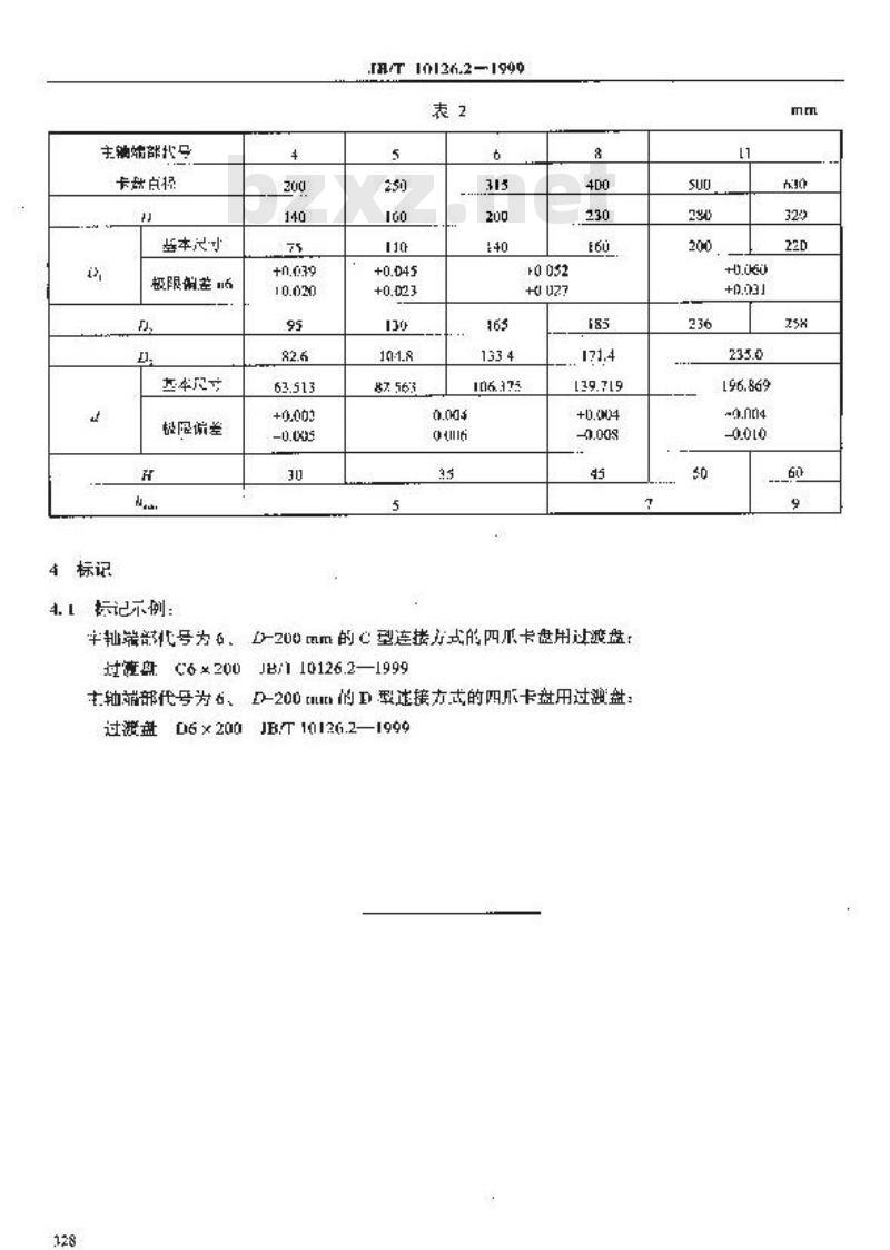 JB/T 10126.2-1999 机床夹具零件及部件 四爪卡盘用过渡盘