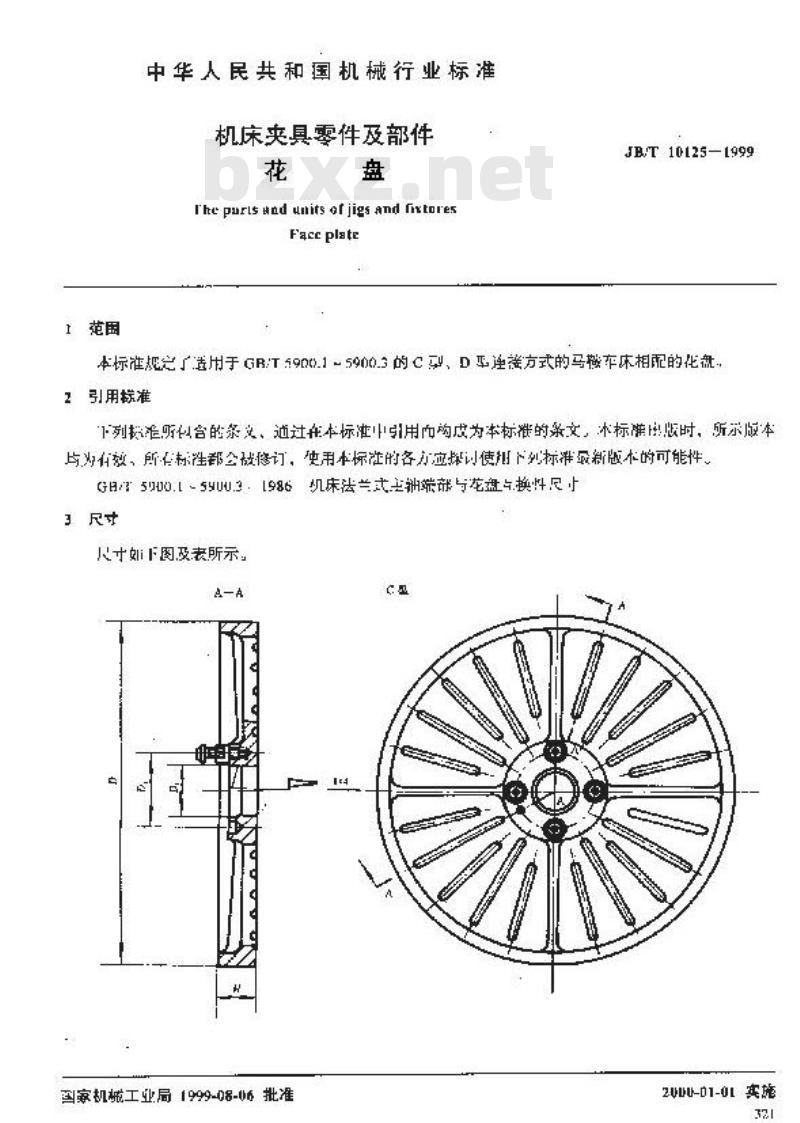 JB/T 10125-1999 机床夹具零件及部件 花盘
