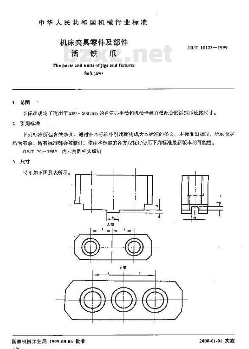 JB/T 10123-1999 机床夹具零件及部件 活铁爪