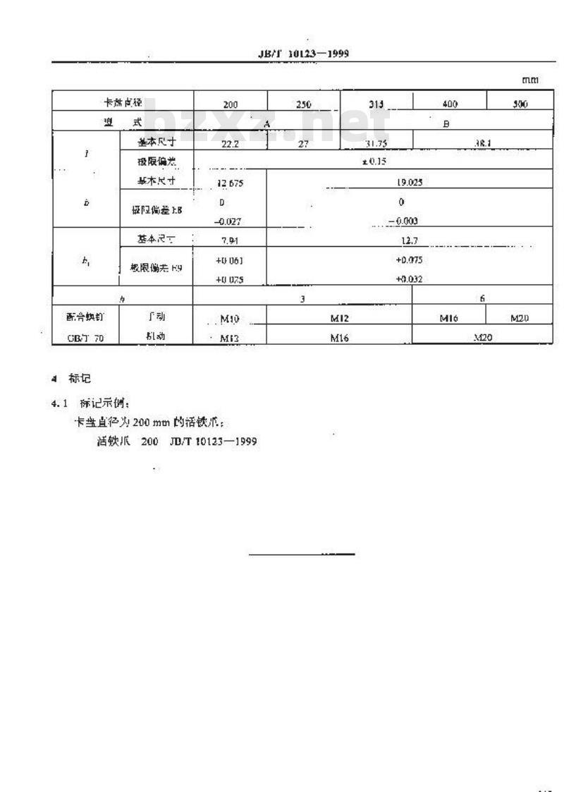 JB/T 10123-1999 机床夹具零件及部件 活铁爪