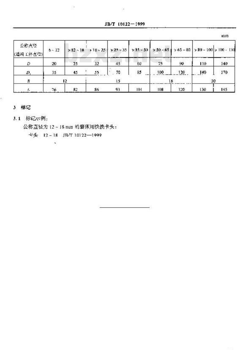 JB/T 10122-1999 机床夹具零件及部件 磨床用快换夹头