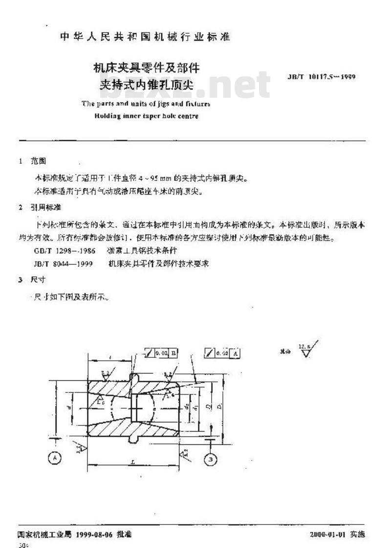 JB/T 10117.5-1999 机床夹具零件及部件 夹持式内锥孔顶尖