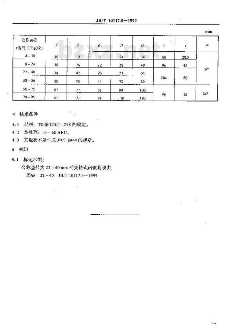 JB/T 10117.5-1999 机床夹具零件及部件 夹持式内锥孔顶尖