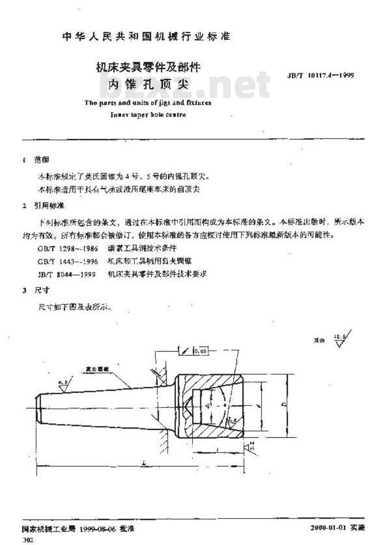 JB/T 10117.4-1999 机床夹具零件及部件 内锥孔顶尖