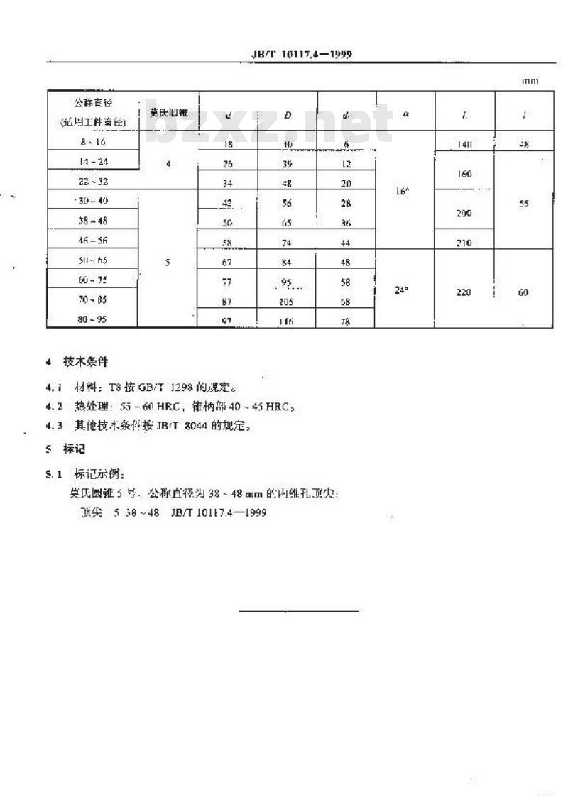 JB/T 10117.4-1999 机床夹具零件及部件 内锥孔顶尖