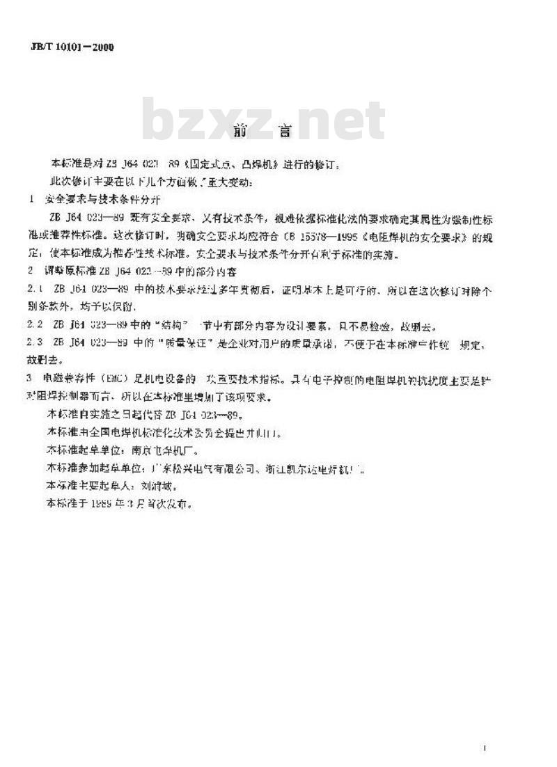 JB/T 10101-2000 固定式点、凸焊机
