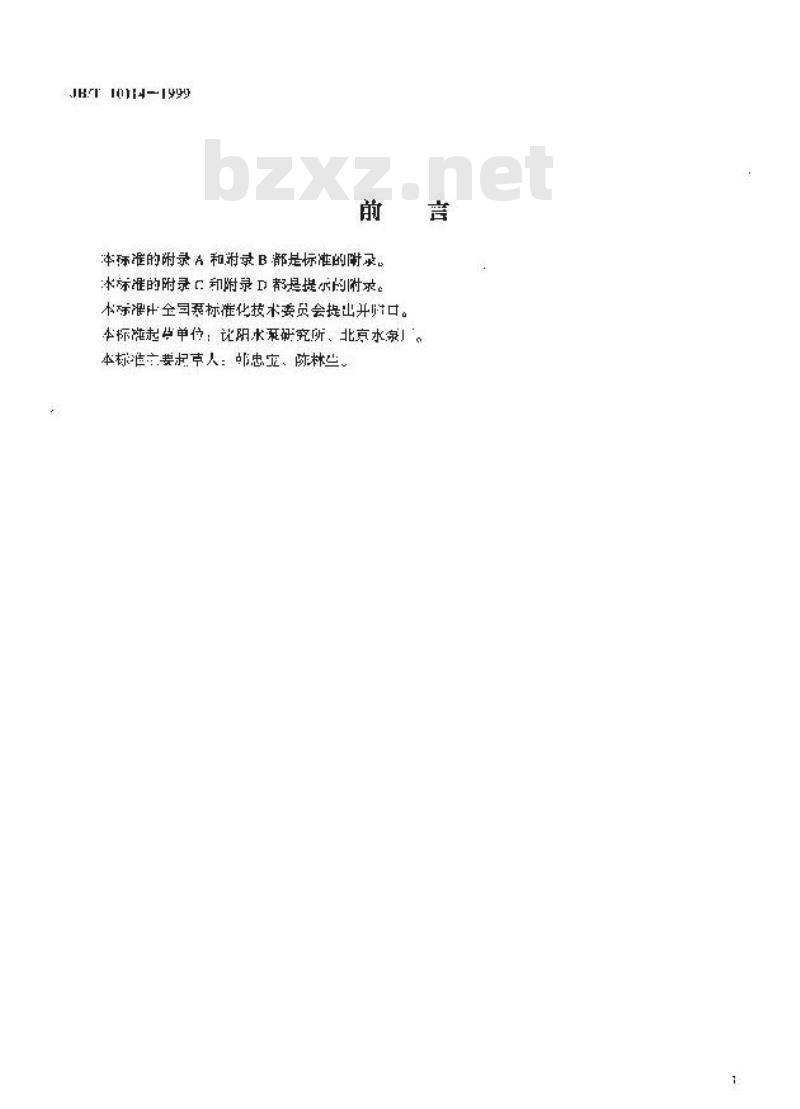 JB/T 10114-1999 输油离心泵 型式与基本参数