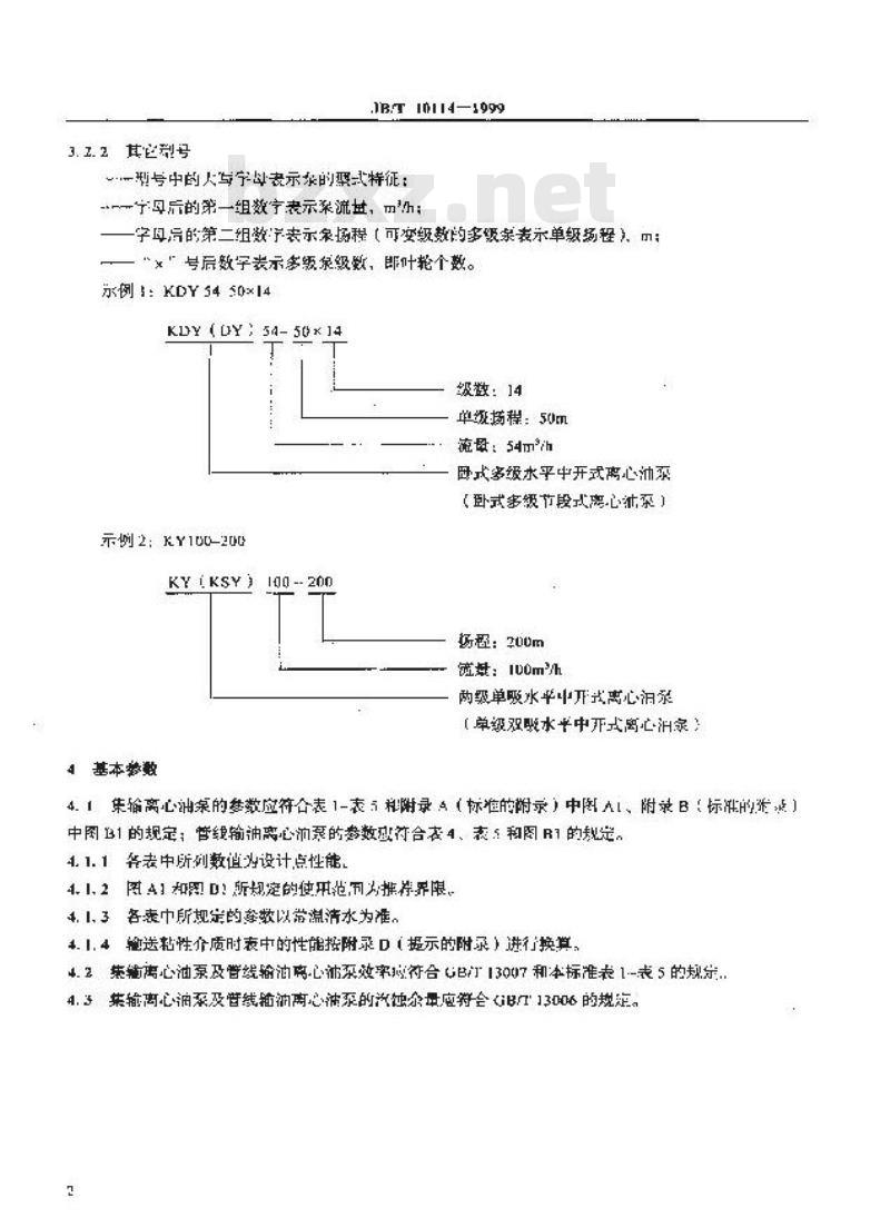 JB/T 10114-1999 输油离心泵 型式与基本参数