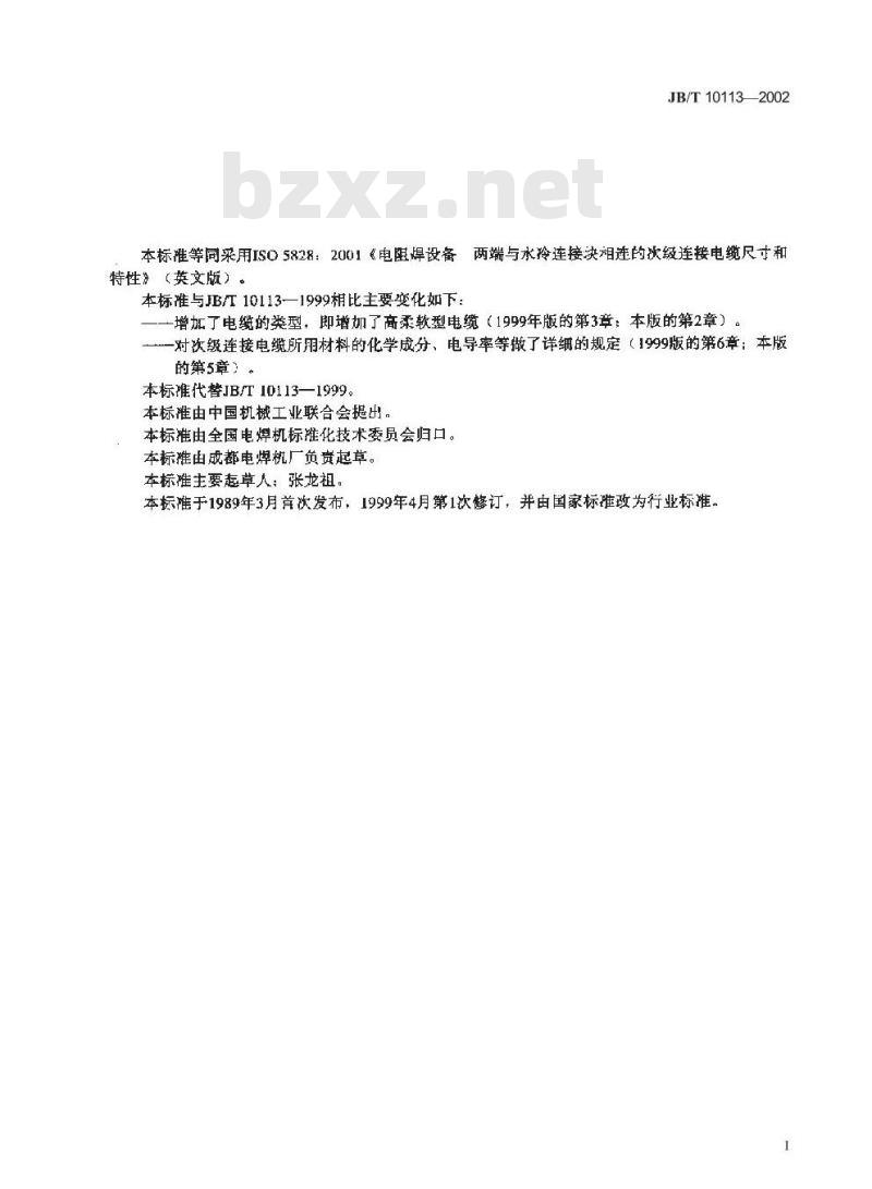JB/T 10113-2002 电阻焊设备 两端与水冷连接块相连的次级连接电缆尺寸和特性