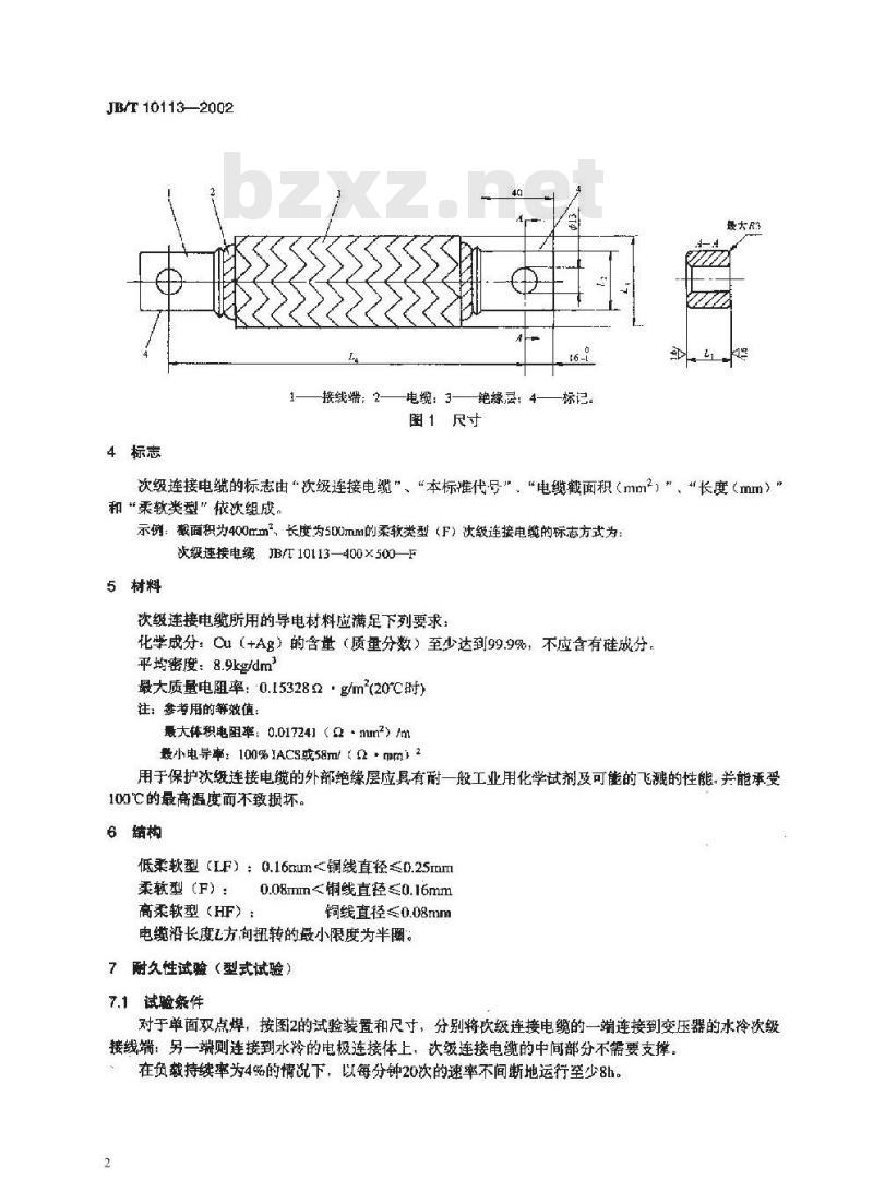 JB/T 10113-2002 电阻焊设备 两端与水冷连接块相连的次级连接电缆尺寸和特性