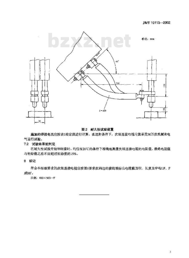 JB/T 10113-2002 电阻焊设备 两端与水冷连接块相连的次级连接电缆尺寸和特性
