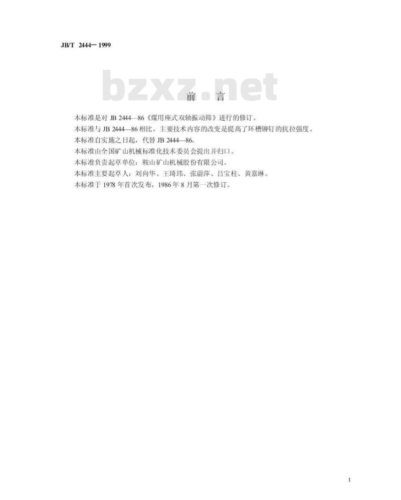 JB/T 2444-1999 煤用座式双轴振动筛
