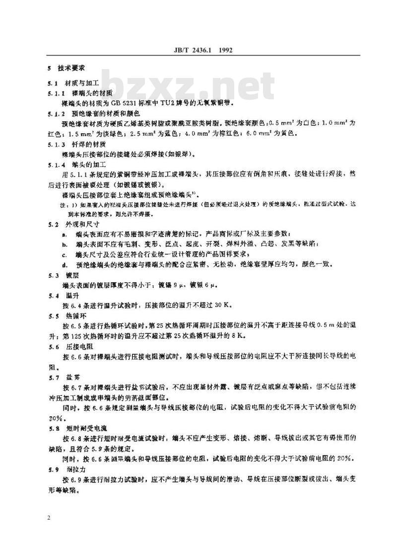 JB/T 2436.1-1992 导线用铜压接端头 第一部分: 0.5～6.0mm2导线用铜压接端头