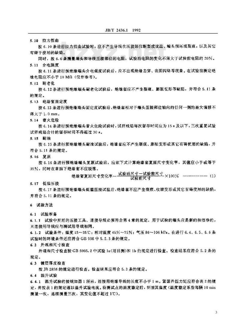 JB/T 2436.1-1992 导线用铜压接端头 第一部分: 0.5～6.0mm2导线用铜压接端头