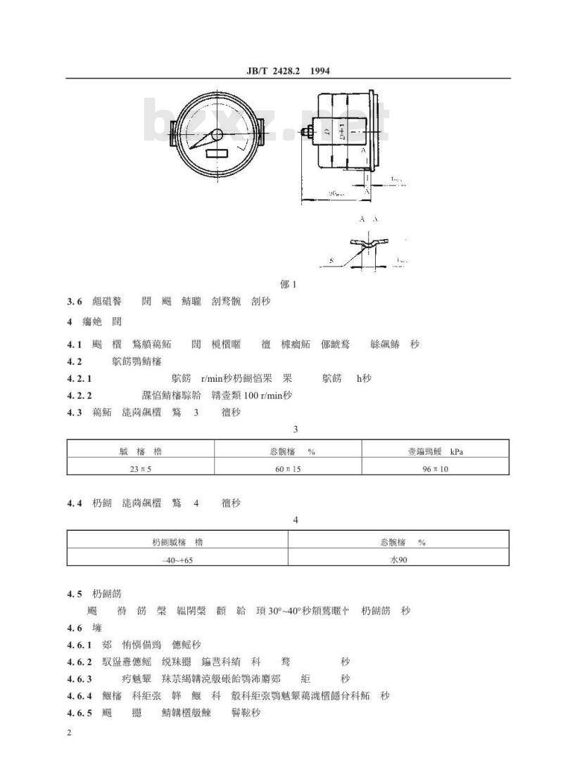 JB/T 2428.2-1994 拖拉机、内燃机用磁电式转速工作小时表