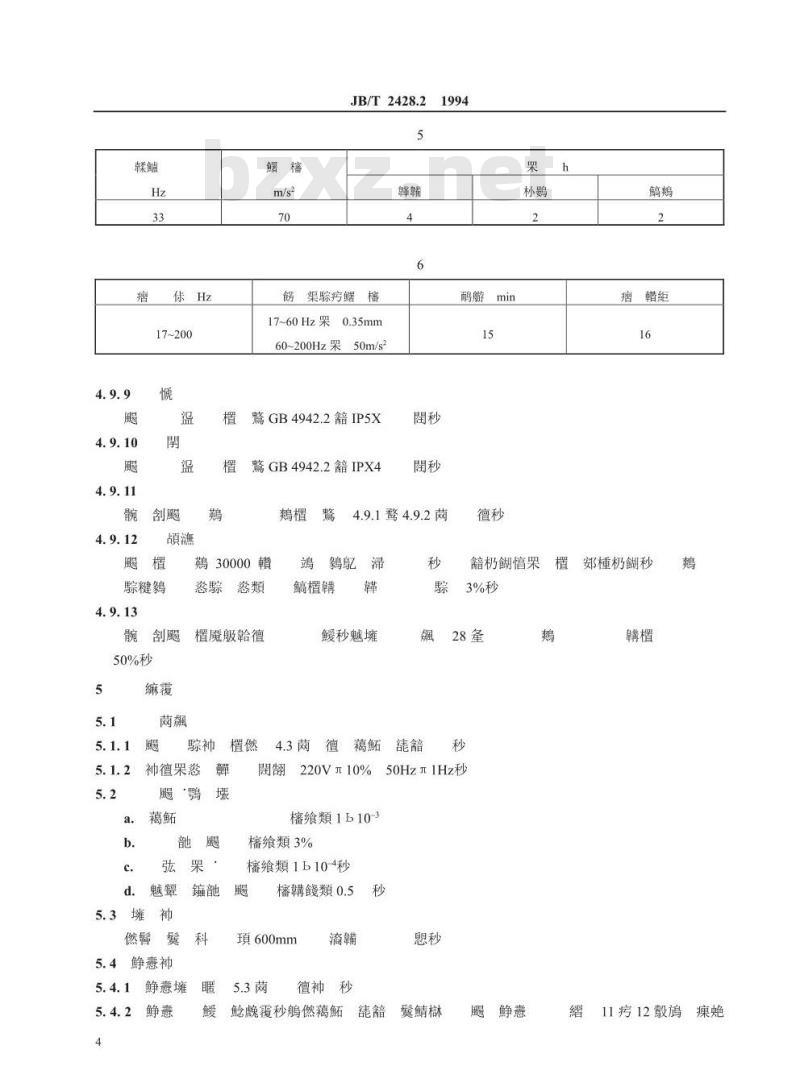 JB/T 2428.2-1994 拖拉机、内燃机用磁电式转速工作小时表